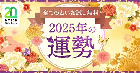 2025 運勢